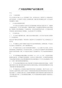 广州佳信网络产品代理合同