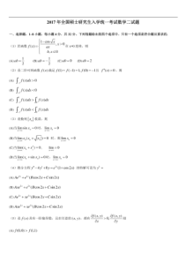 2000-2017考研数学二历年真题word版