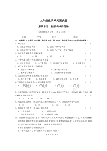 初三化学第四单元测试题附答案