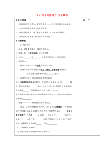 高中化学-专题3-微粒间作用力与物质性质-3.4-分子间作用力-分子晶体导学案苏教版选修3