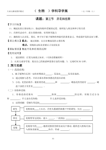 开花和结果-导学案