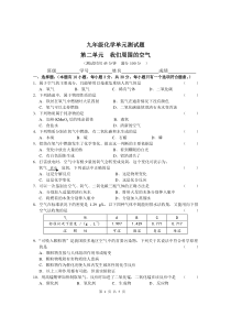 初三第二单元测试题附答案