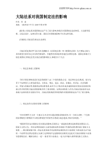 大陆法系对我国制定法的影响