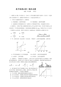 高中物理必修一期末测试题