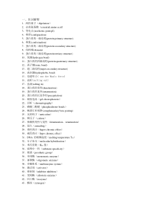 食品生物化学试题库最新版