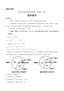 2018年山东高考真题数学(理)