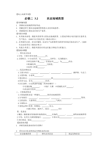 农业地域类型学案