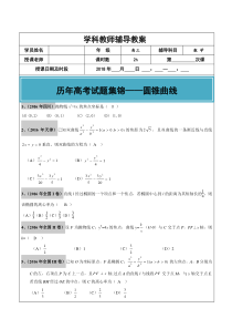 -2018高考文科数学真题汇编-圆锥曲线老师版