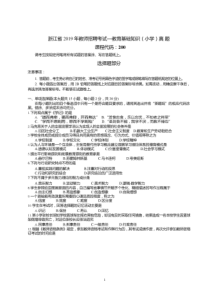 (省统考)浙江省2019年中小学教育基础知识和专业知识真题(含语文-数学-英语-科学-技术)