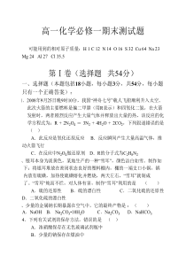 高一化学必修一期末测试题----(附答案)