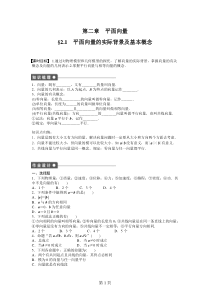 2.1平面向量的实际背景及基本概念知识点归纳与练习(含详细答案)