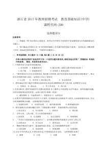 (省统考)浙江省2017年教师招聘考试教育基础知识(中学)