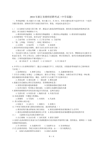 2018浙江省教师招聘省统考中学基础知识真题