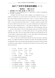2017广州市培英中学中考英语课模拟(一)