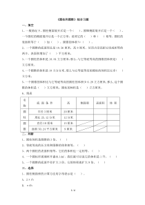 《圆柱和圆锥》综合习题