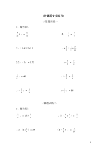 小学六年级数学计算题专项练习