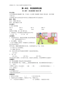 2017苏教版三年级下册数学导学案