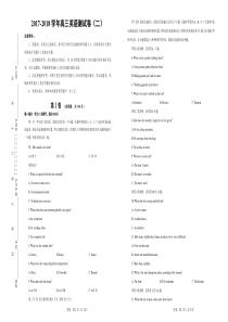 2017-2018学年高三英语测试卷(二)附答案
