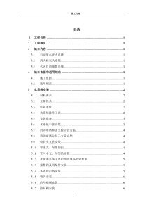 水喷淋、消火栓、报警系统施工方案(无水泵)