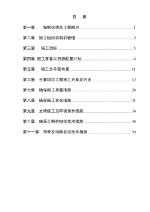 农贸市场改造提升工程施工组织设计