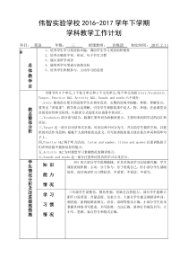 广东开心版三年级英语下册学科计划