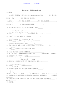 人教版初一下学期二元一次方程组习题集