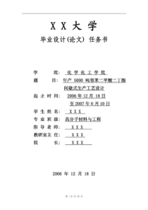 年产5000吨邻苯二甲酸二丁酯间歇式生产工艺设计