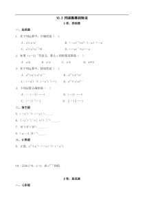 七年级数学同底数幂的除法同步练习