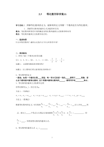 等比数列第一课时导学案