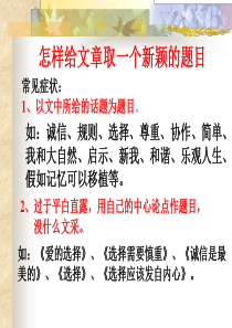 怎样给文章取一个新颖的题目