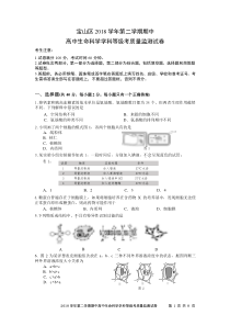 2019年宝山区生命科学等级考二模试卷