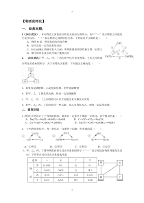 初三化学-物质的转化