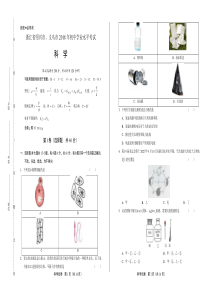 2018年浙江省绍兴市、义乌市中考科学试卷