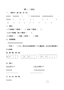 北师大版数学一年级上易错题