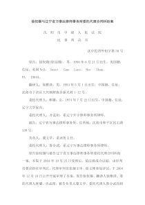 徐权锡与辽宁省万事达律师事务所委托代理合同纠纷案