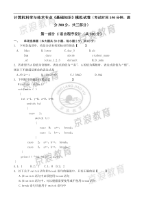 专升本C语言程序设计模拟试卷