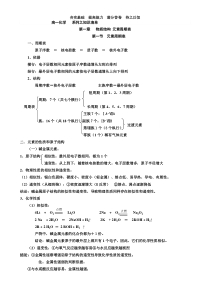 人教版化学必修二第一章知识点总结-(1)