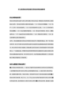 什么是劳动合同及签订劳动合同注意事项