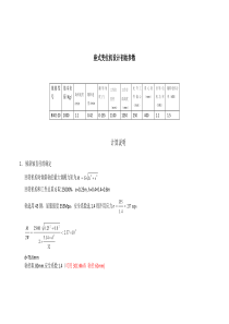 变位机设计参数