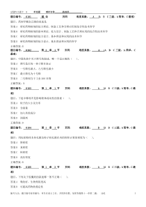 药剂学期末复习题库附答案(免费)-(2)