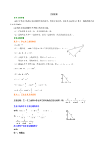 高中数学-必修四-正弦定理与余弦定理-全套教案(知识讲解+经典例题+巩固练习+答案)