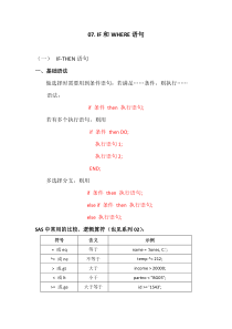 SAS学习系列07.-IF和WHERE语句