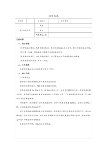 支架现浇箱梁施工技术交底