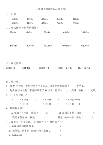 北师大数学三年级下册除法练习题(四)