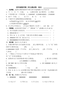 苏教版四年级数学下册第二单元检测卷