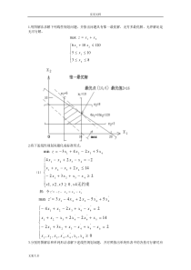 大学运筹学课程知识点总结材料