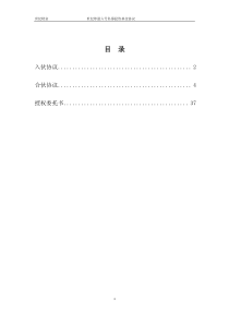 成都喜福亨投资管理有限公司委托贷款项目协议文本