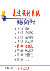 05章运动系统-6讲