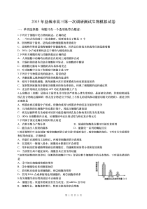 2015年盐城市高三第一次调研测试生物模拟试卷