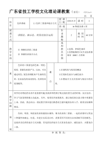 1.1色彩三要素和混合方式